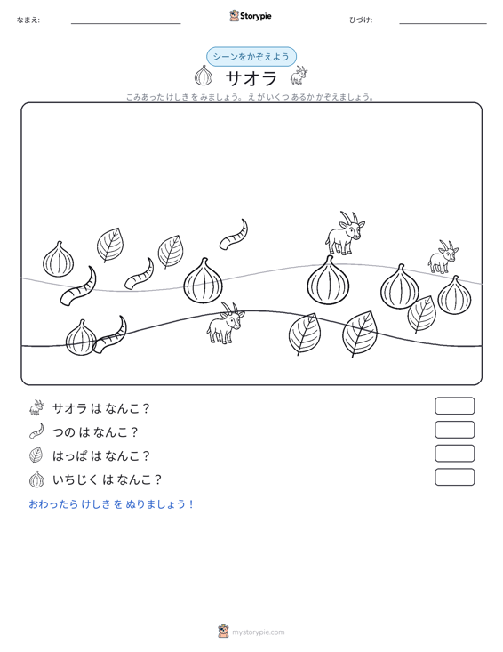 カウントシーン