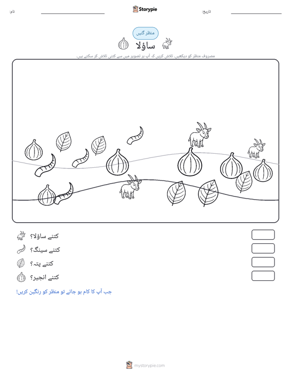 گنتی کا منظر