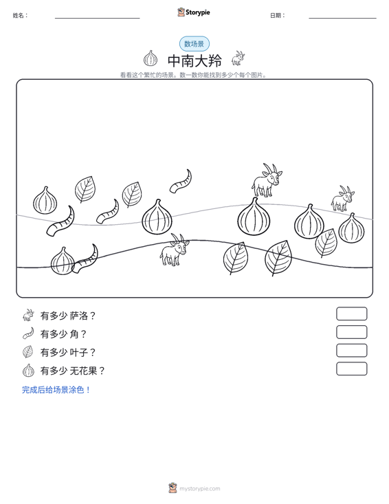 计数场景