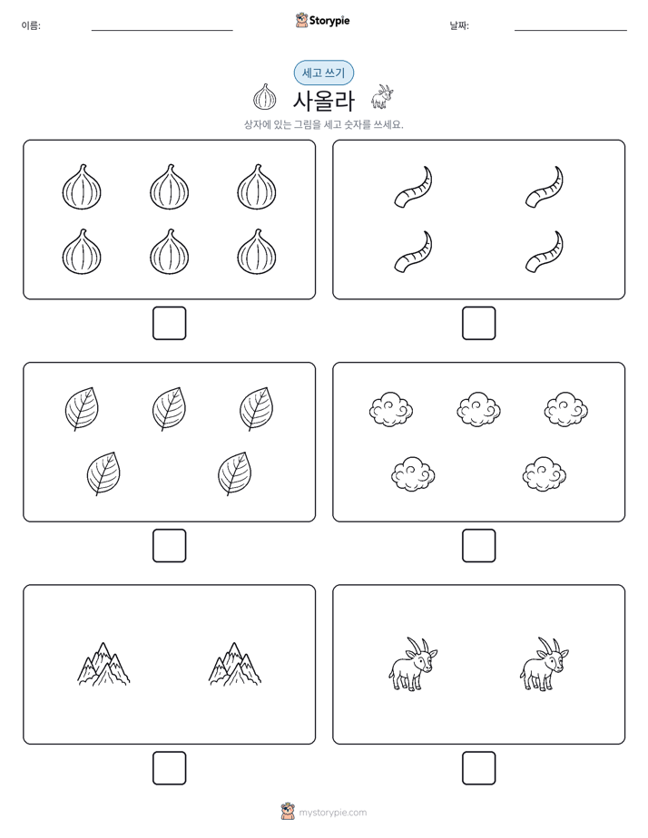 세고 쓰기