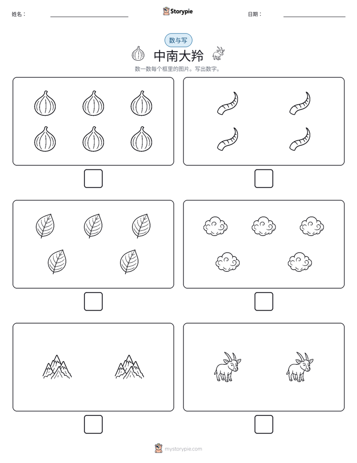 计数与书写
