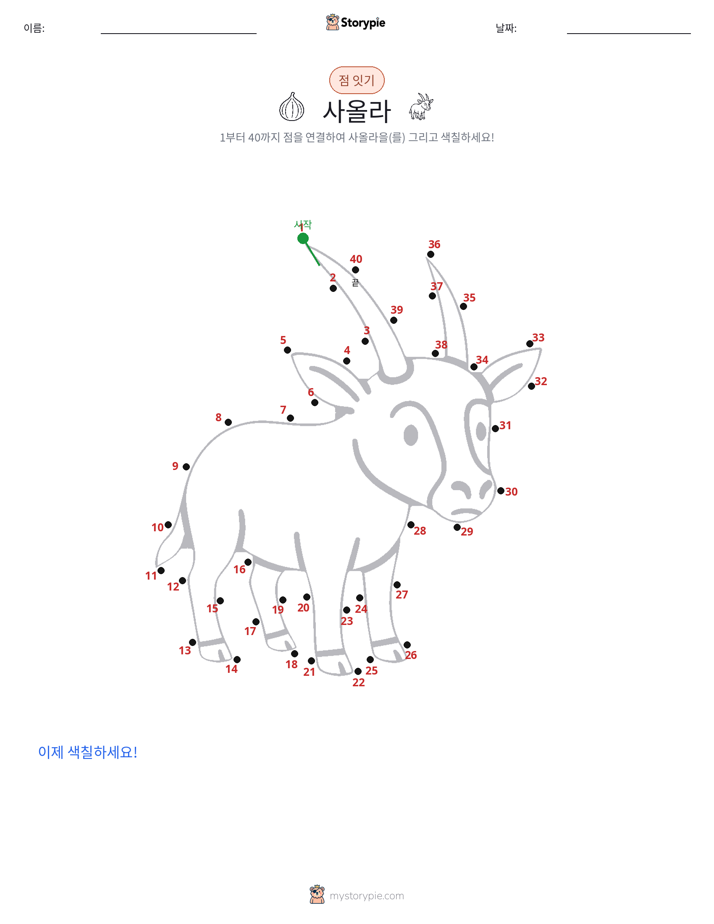 점 연결하기