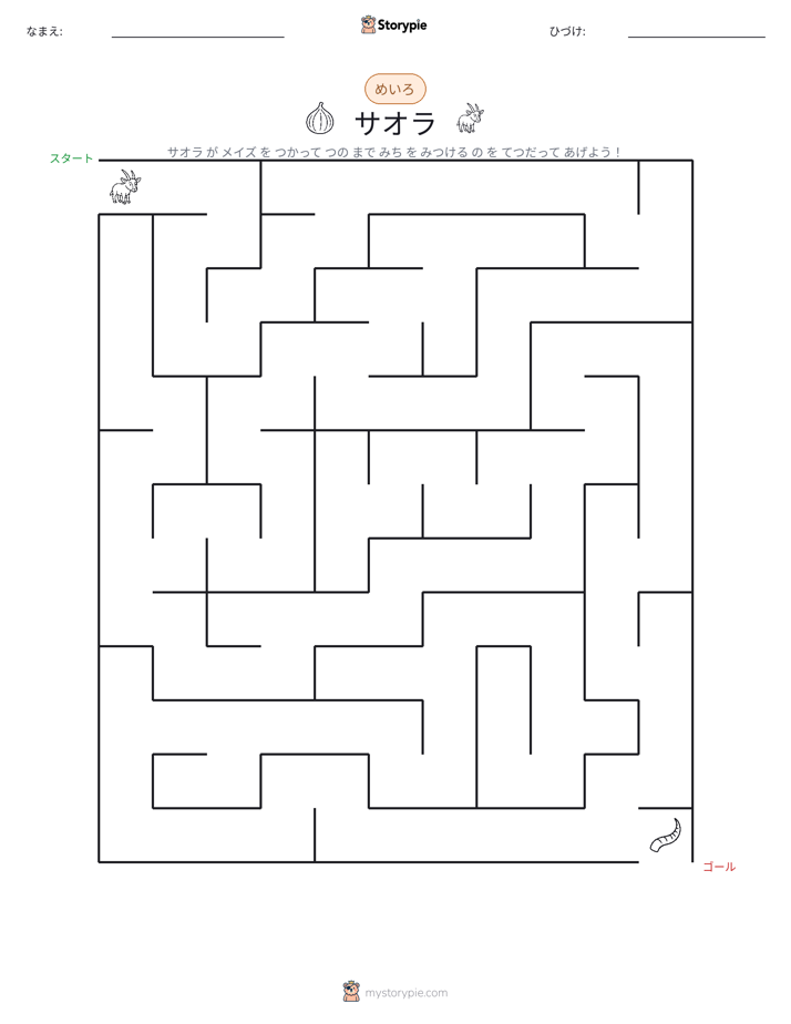 迷路