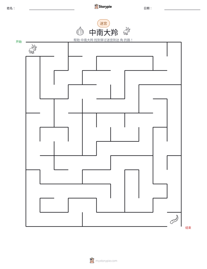 迷宫