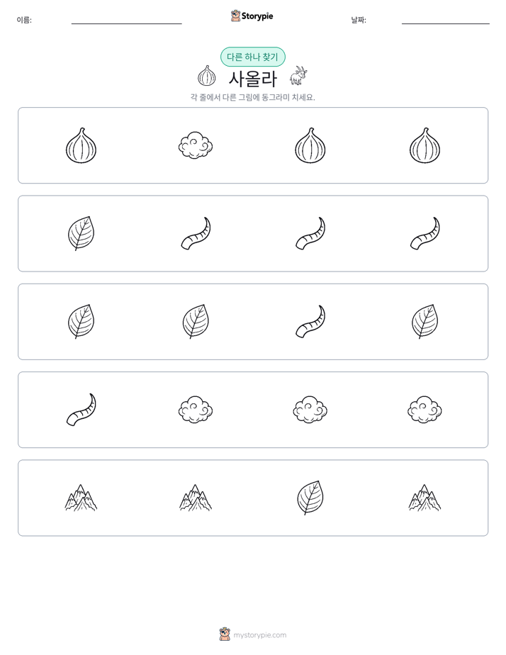 이상한 것 찾기