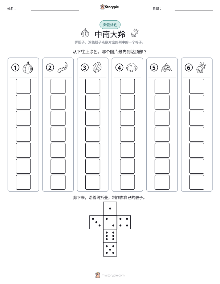 滚动与上色