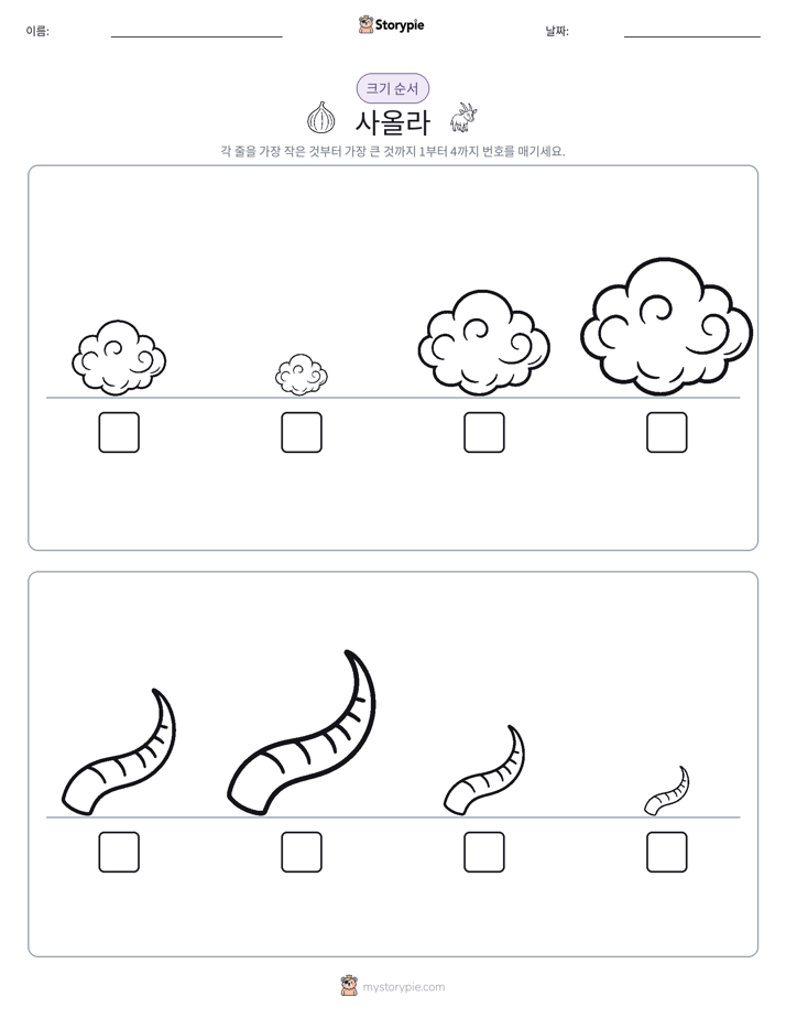 크기 순서