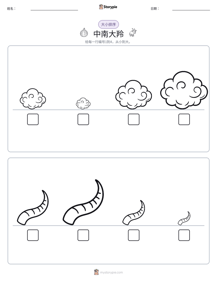 大小排序