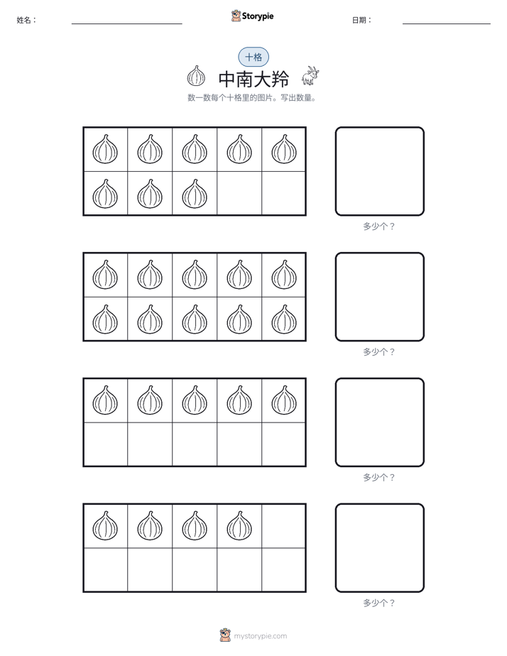 十框