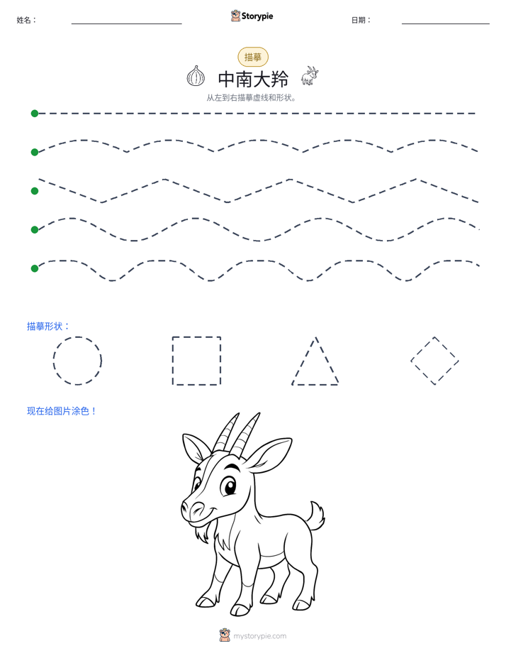 描摹