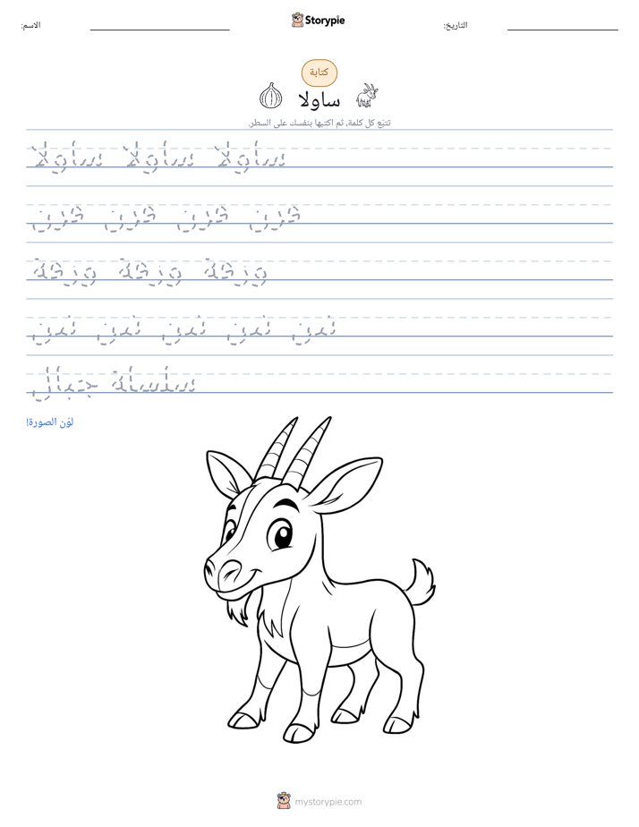 تمرين الكتابة