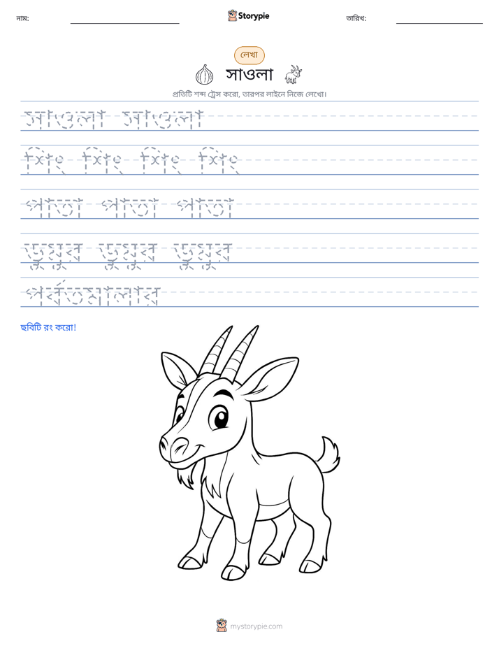 লেখার অনুশীলন