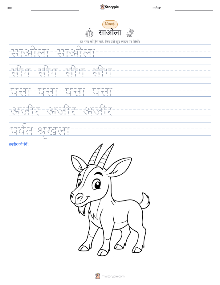 लेखन अभ्यास