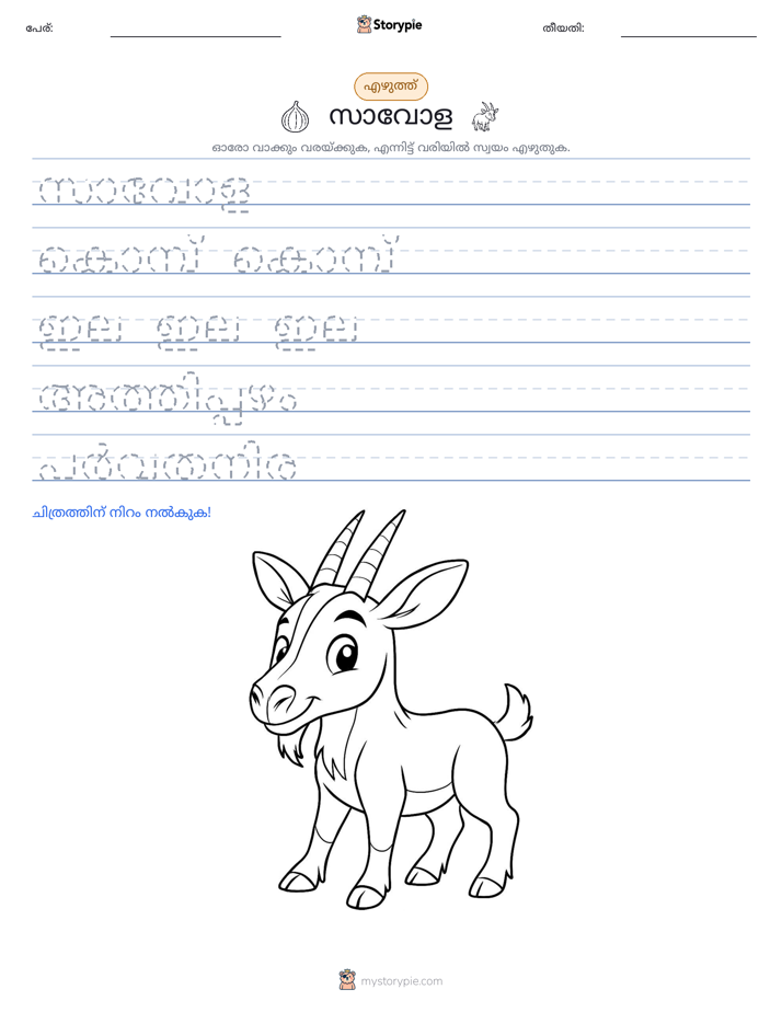 എഴുത്ത് പരിശീലനം
