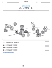 샴고양이 인쇄 가능한 워크시트 미리보기