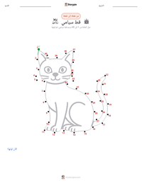 معاينة ورقة العمل القابلة للطباعة قط سيامي