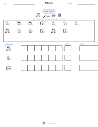 معاينة ورقة العمل القابلة للطباعة قط سيامي