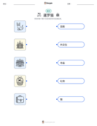 暹罗猫 可打印工作表预览
