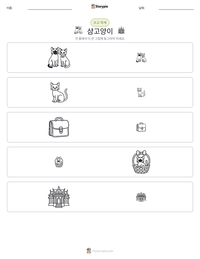 샴고양이 인쇄 가능한 워크시트 미리보기