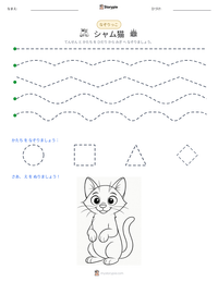 シャム猫 の印刷可能ワークシートプレビュー