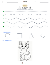 샴고양이 인쇄 가능한 워크시트 미리보기