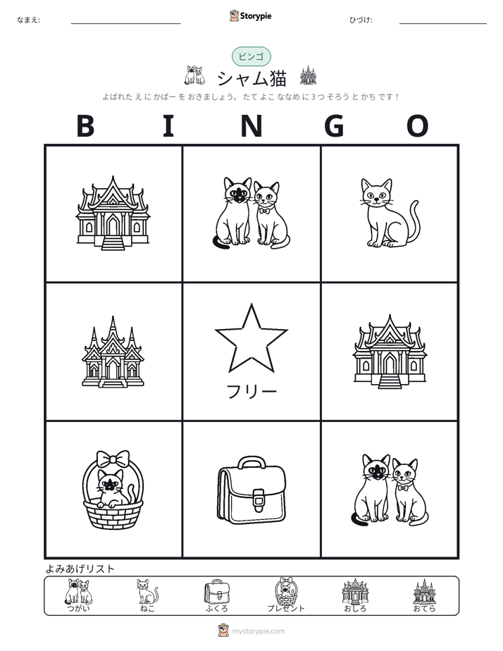 ピクチャービンゴ
