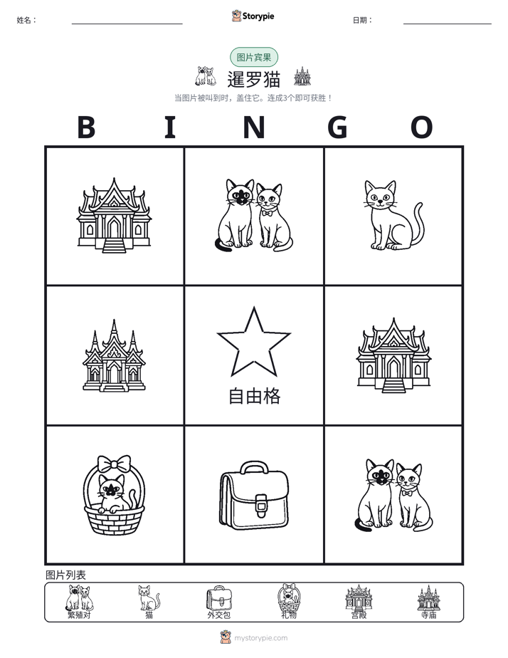 图片宾果