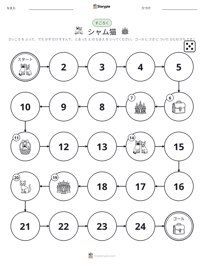 ロール＆ムーブゲーム