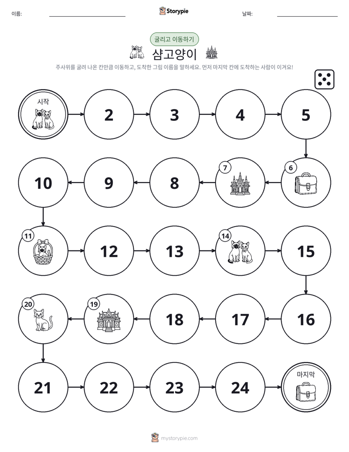 주사위 굴리고 이동하기 게임