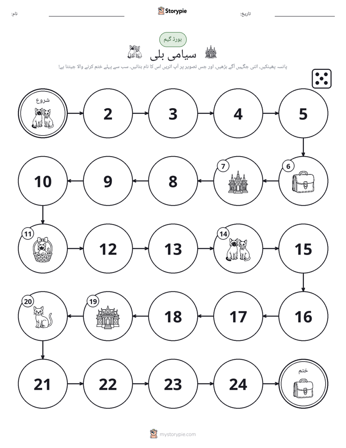 رول اور منتقل کریں کھیل