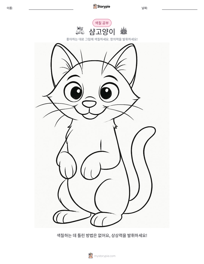 색칠하기 페이지