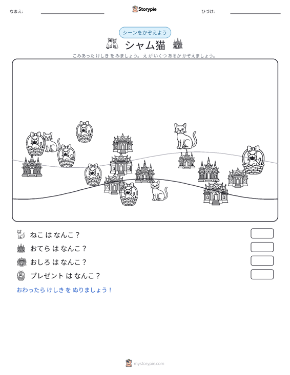 カウントシーン