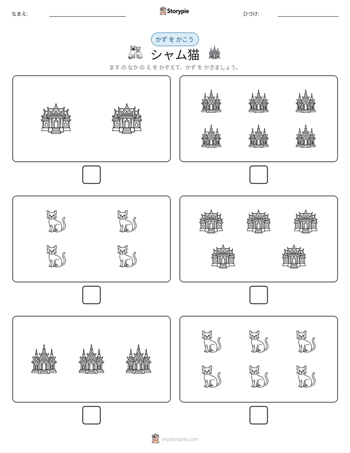 カウント＆ライティング