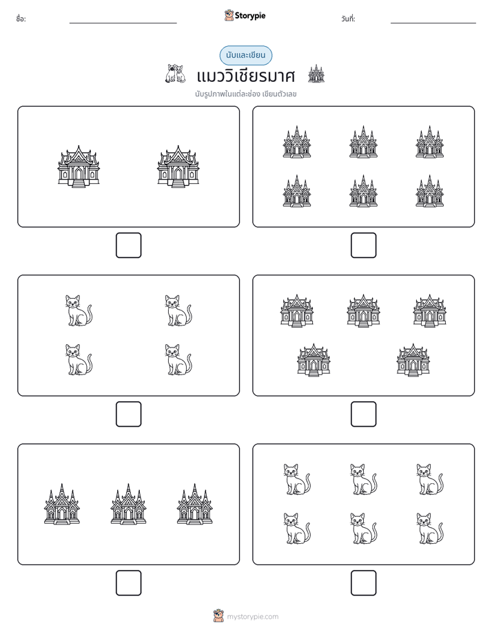 นับ & เขียน