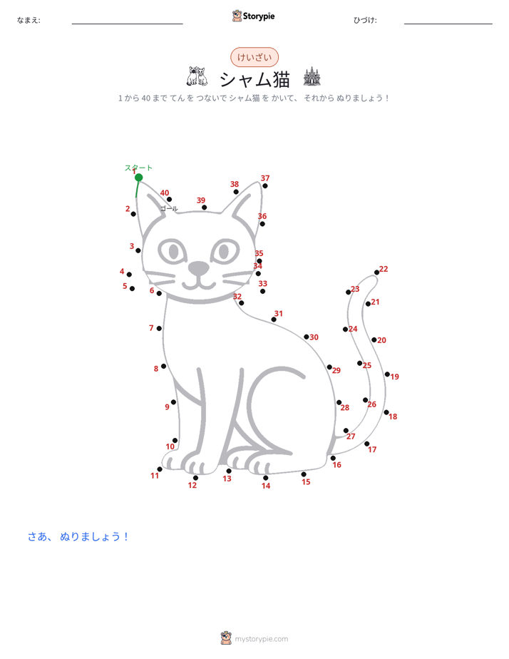 点つなぎ