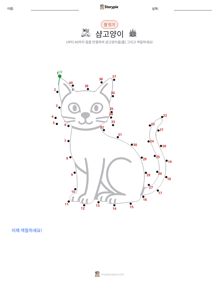 점 연결하기