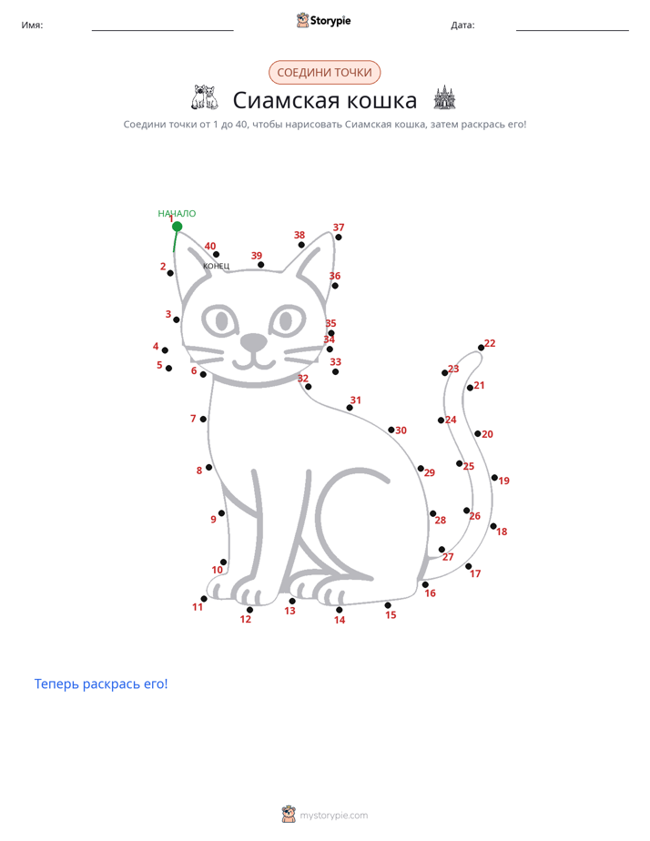 Соедини точки