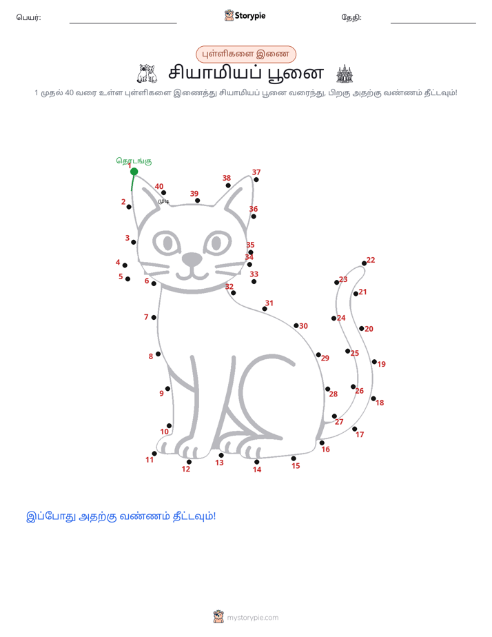 முத்து இணைப்பு