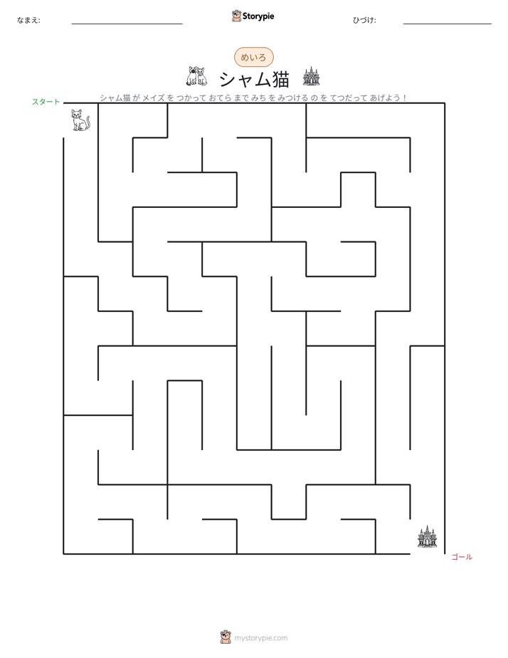 迷路