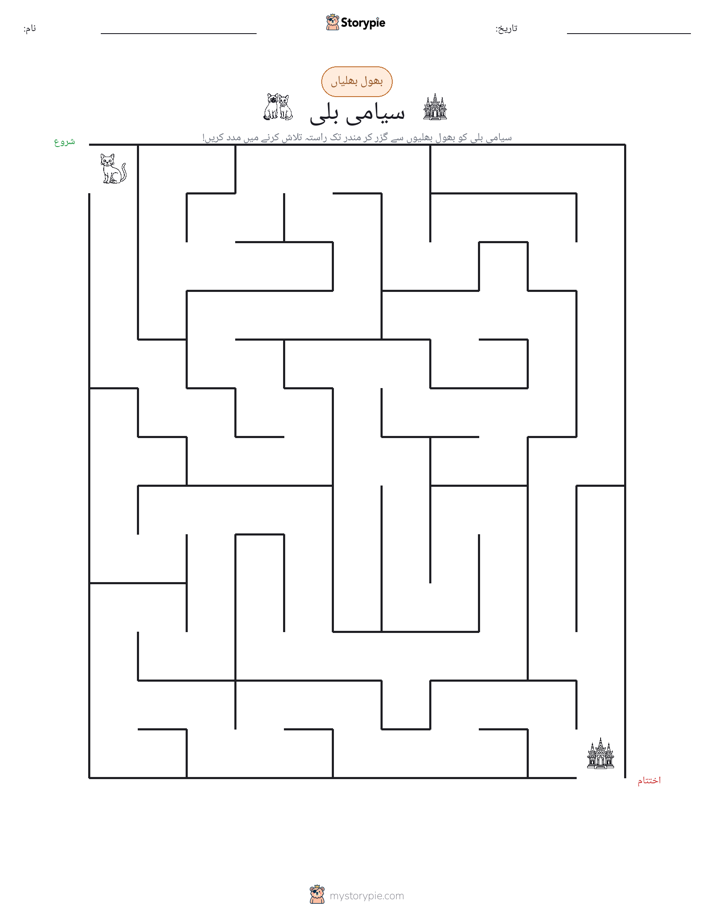 بھول بھلیاں