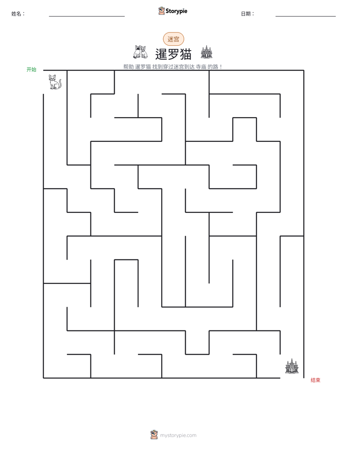 迷宫