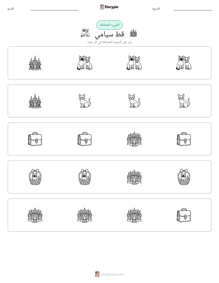 الغريب