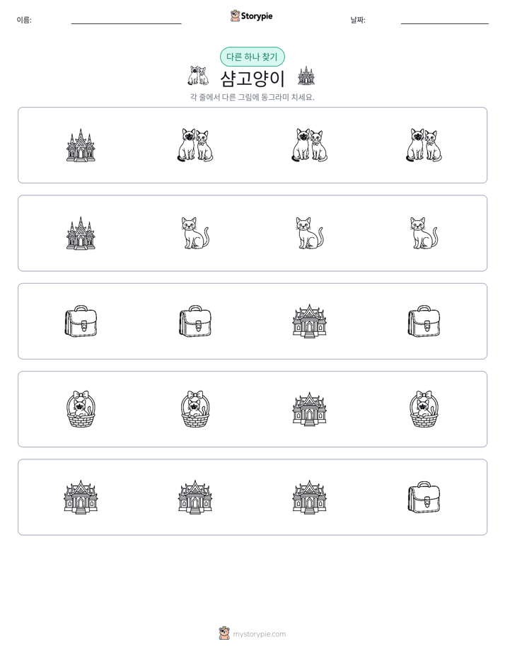 이상한 것 찾기