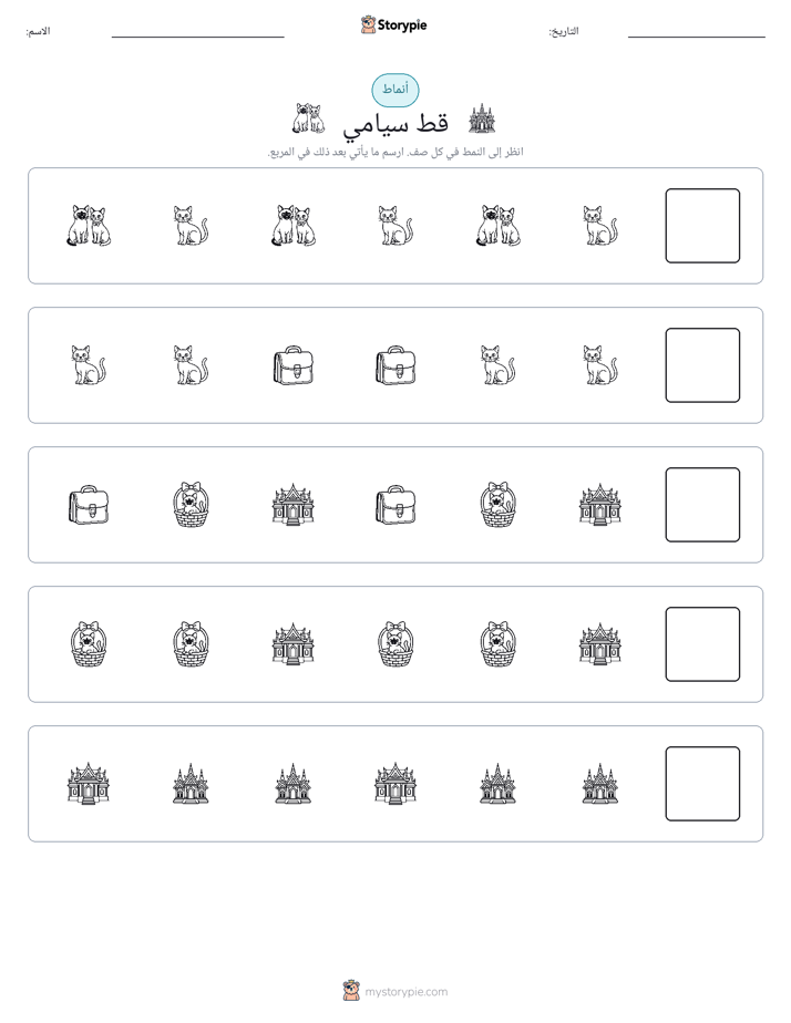 أنماط