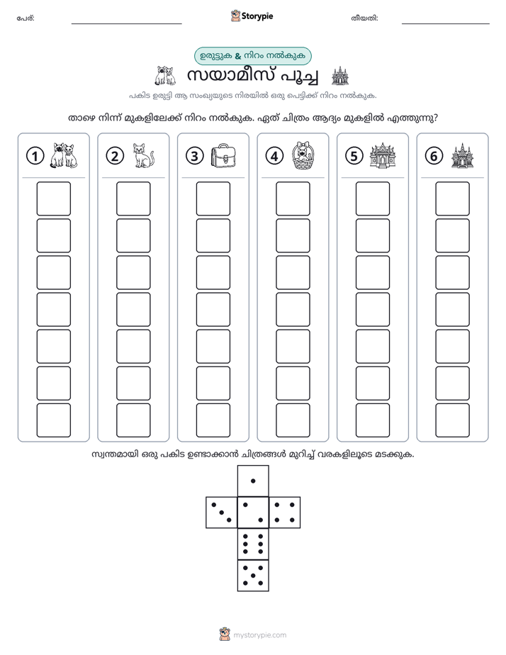 റോൾ & കളർ