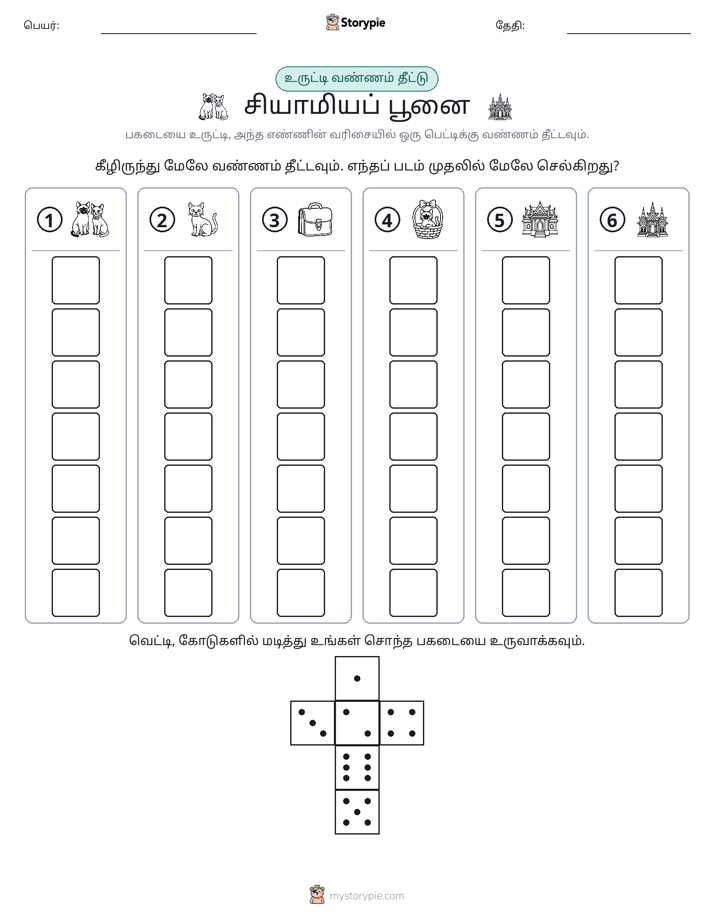 ரோல் & நிறம்