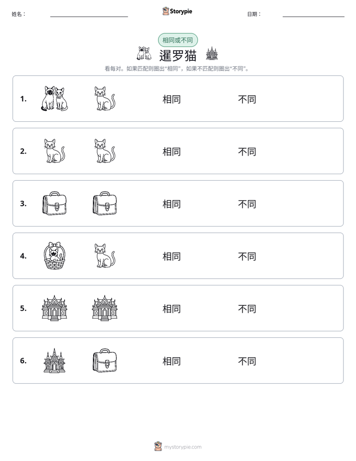 相同或不同