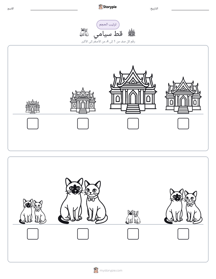 ترتيب الحجم