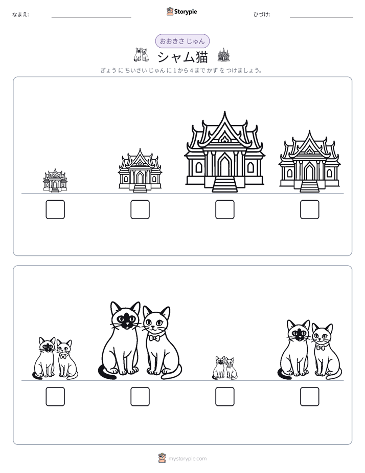 サイズ順