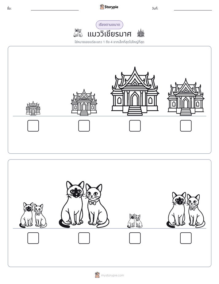 ลำดับขนาด